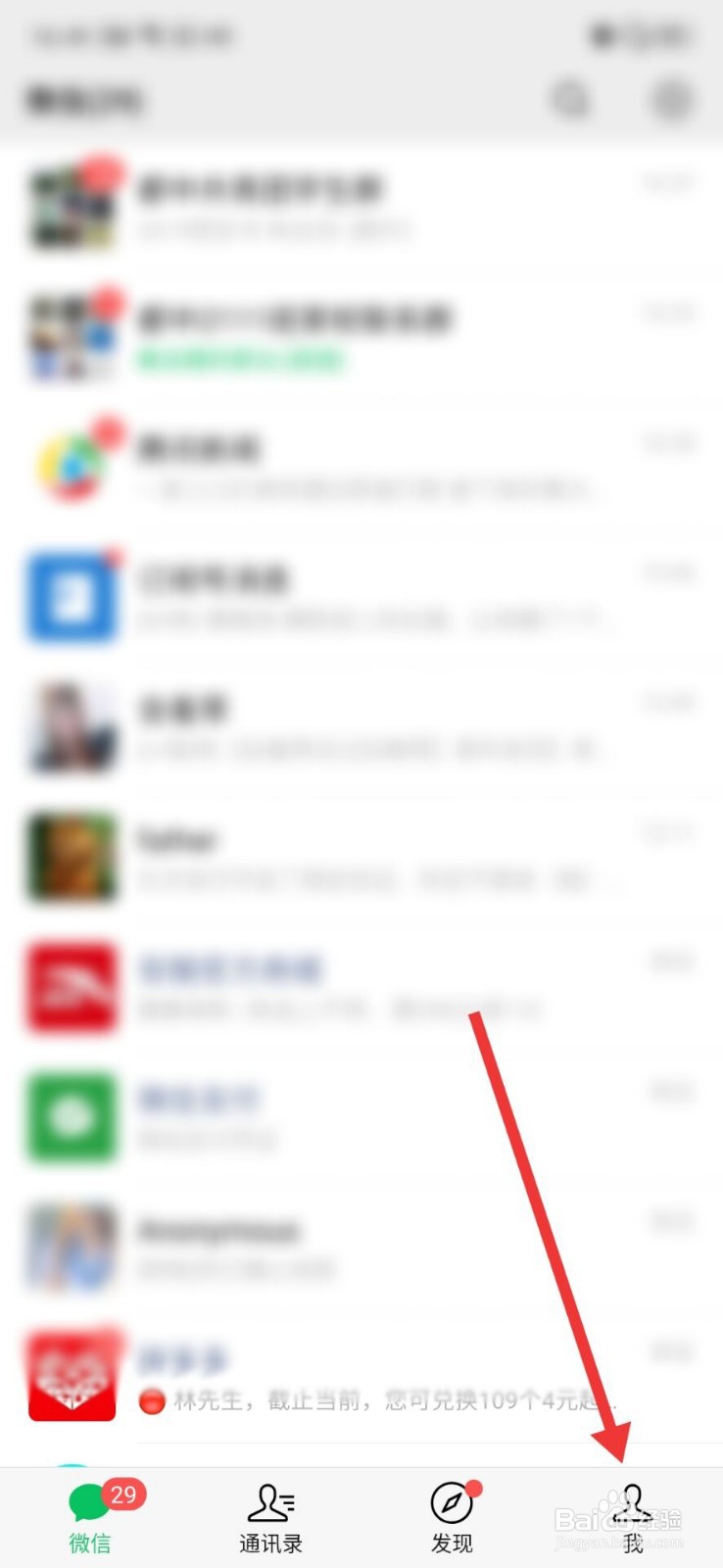 怎么查看自己微信使用的流量