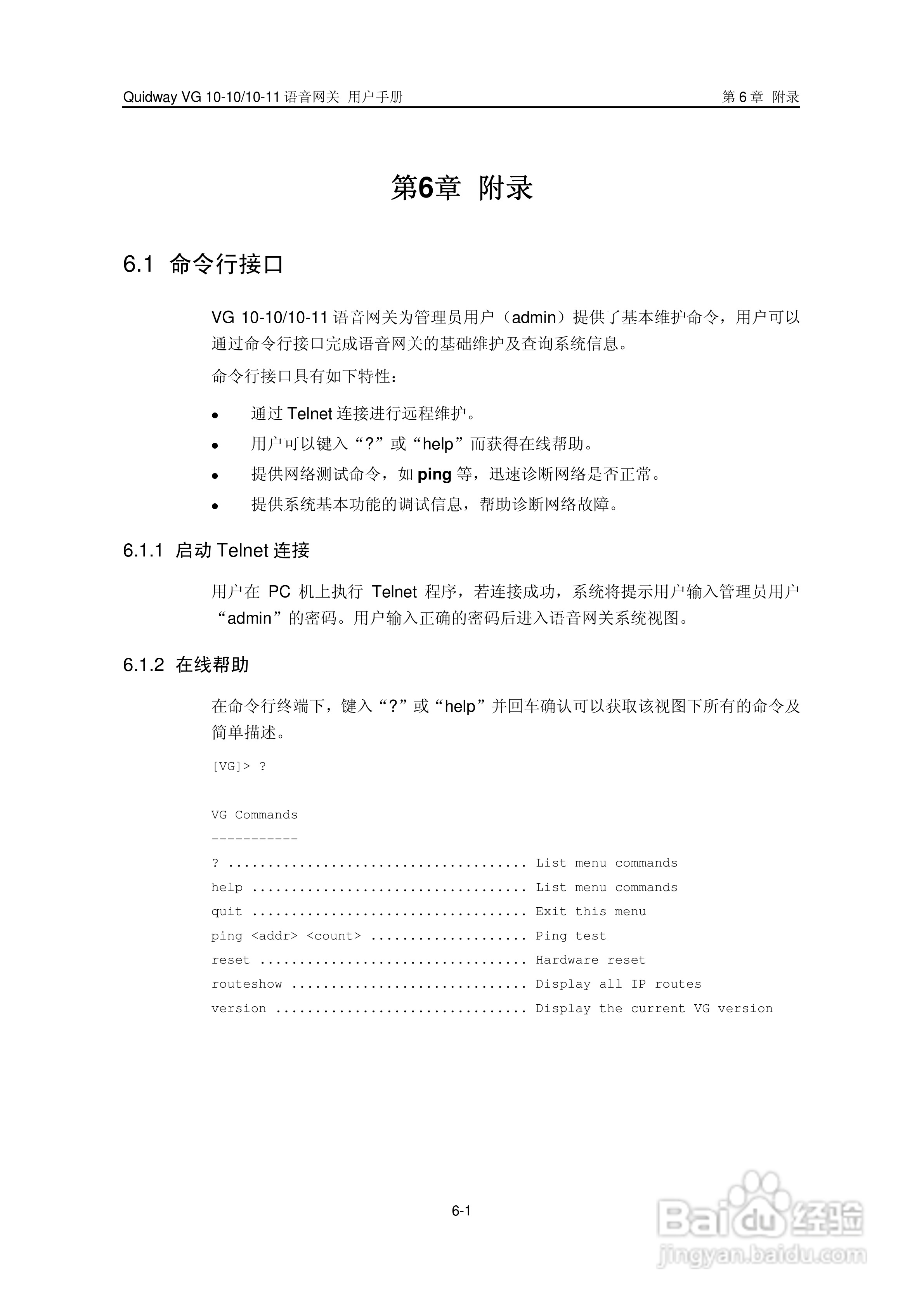 华三交换机VG10-11型说明书:[5]