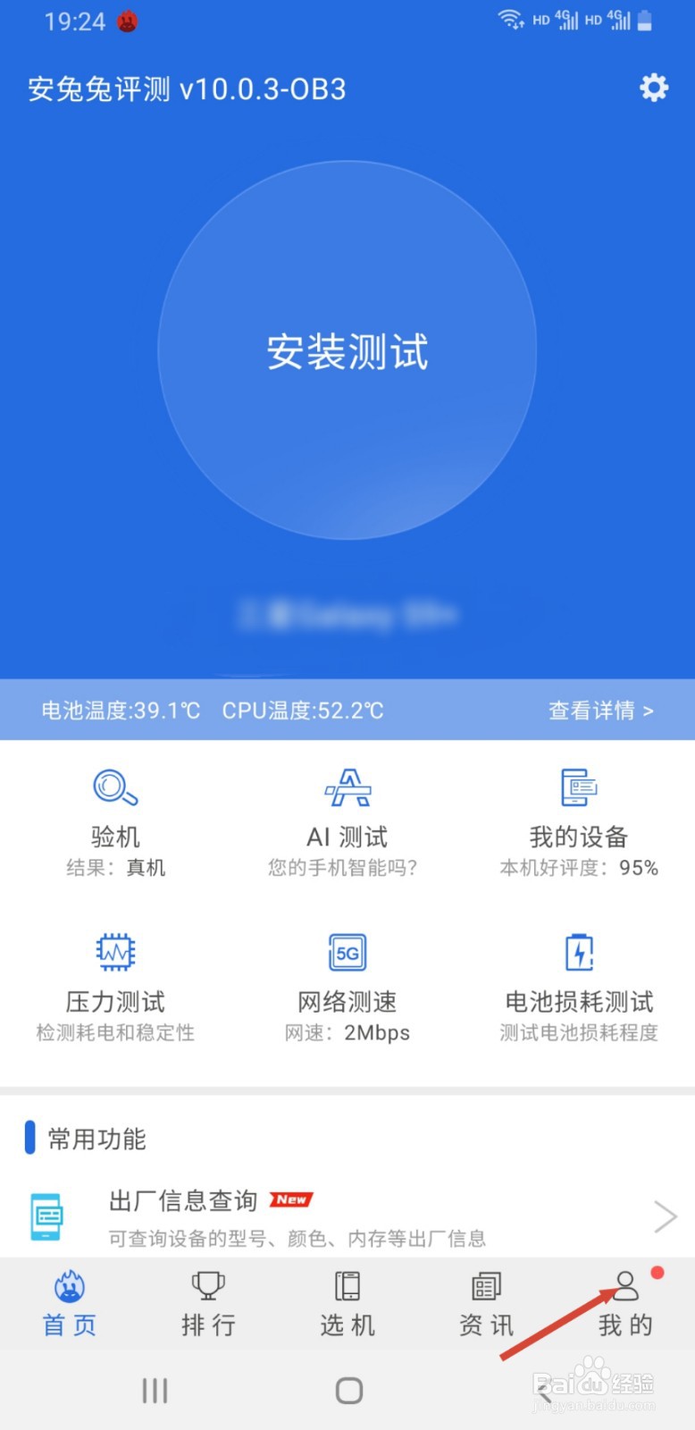 安兔兔评测如何查看正在使用的版本号
