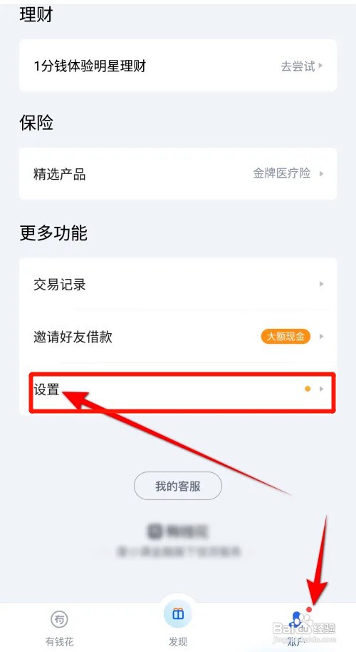 有钱花如何操作才能检查更新版本