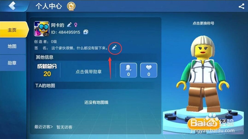 乐高无限怎么修改签名