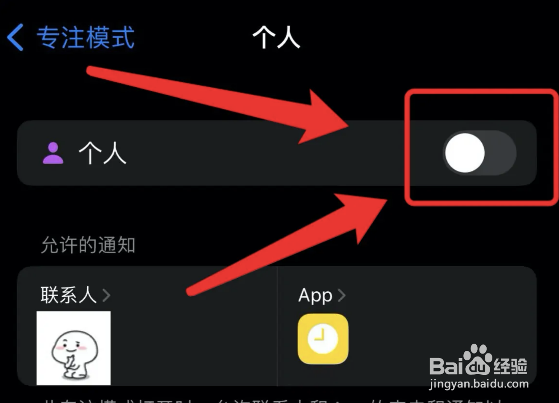 苹果删除专注模式