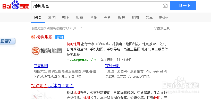 如何在搜狗地图标注纠错?搜狗地图怎么标注纠错