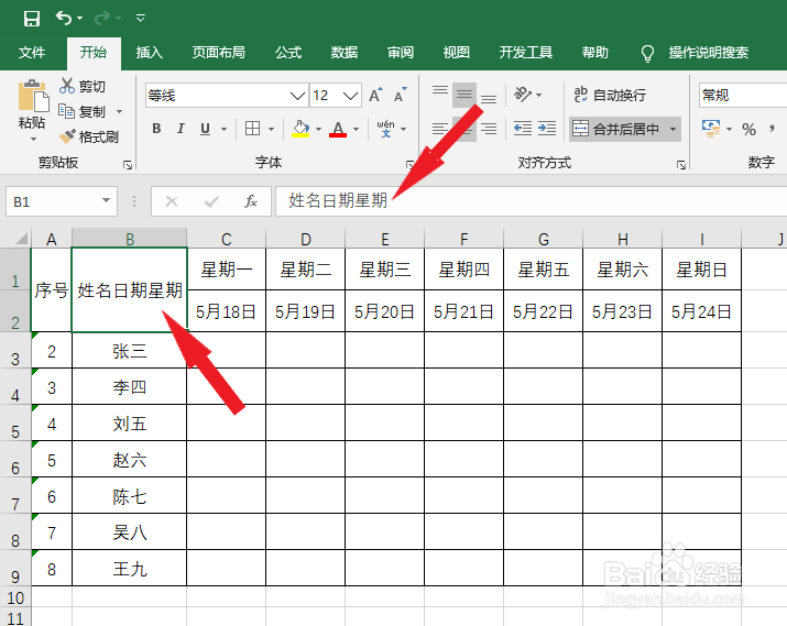 EXCEL中怎么制作多斜线表头