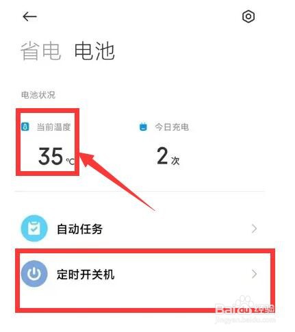 小米11pro手机温度在哪看