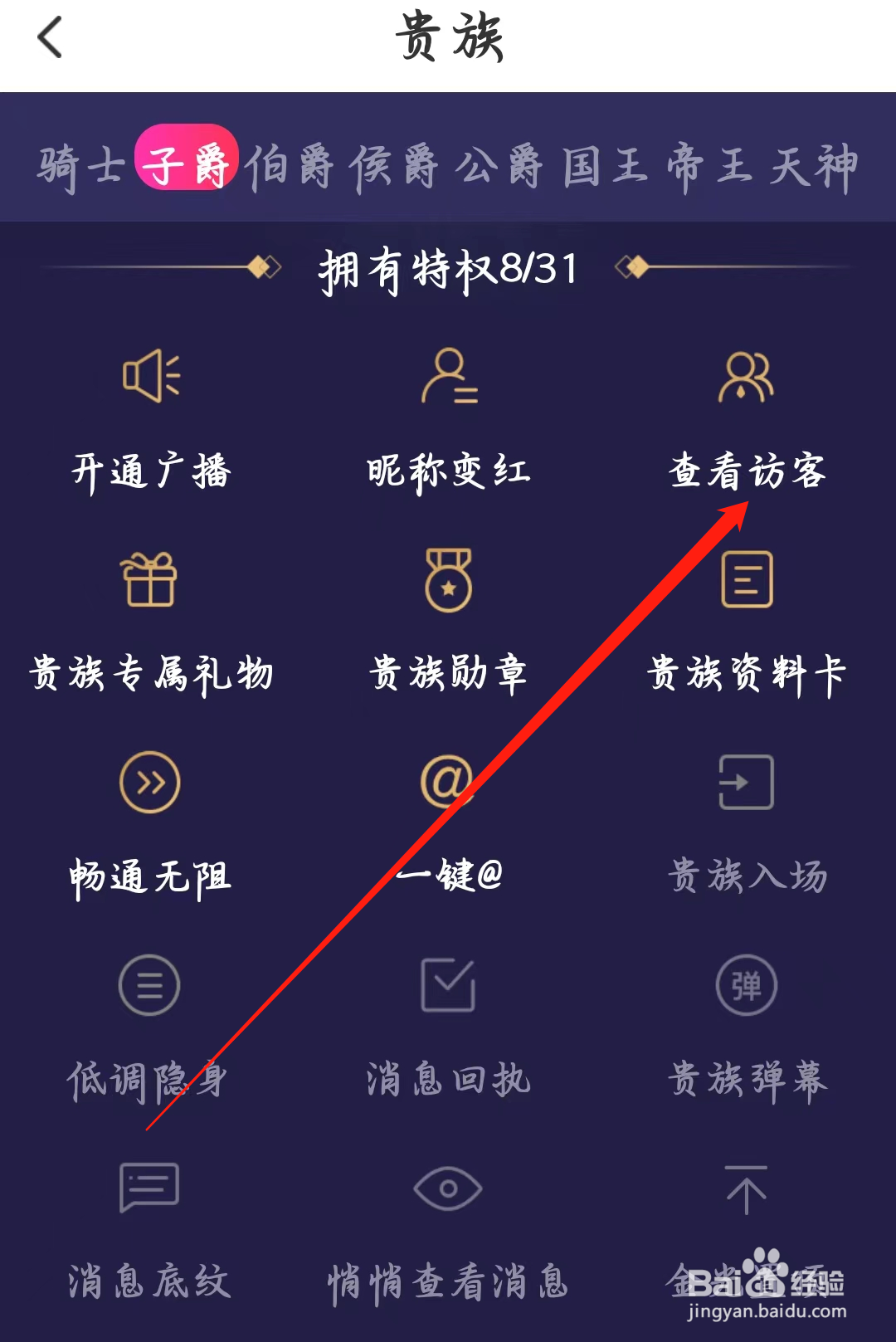 本地陌交友如何拥有查看访客