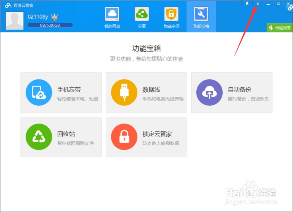 如何用百度云备份电脑文件