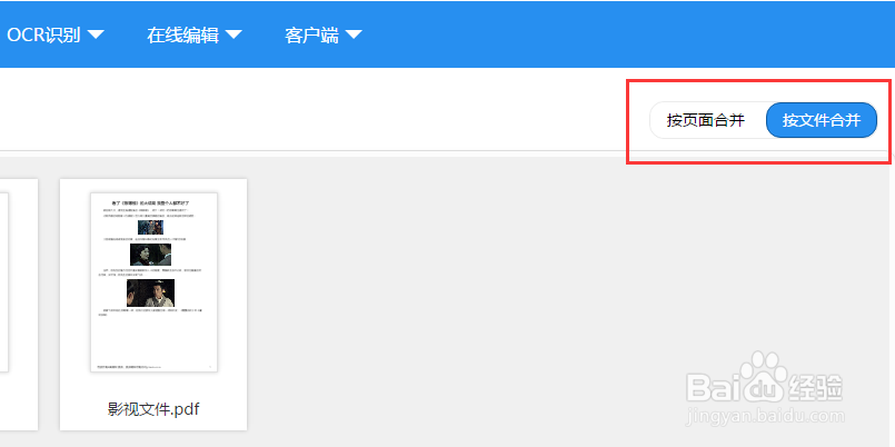 如何在线把两个pdf文件合并成一个