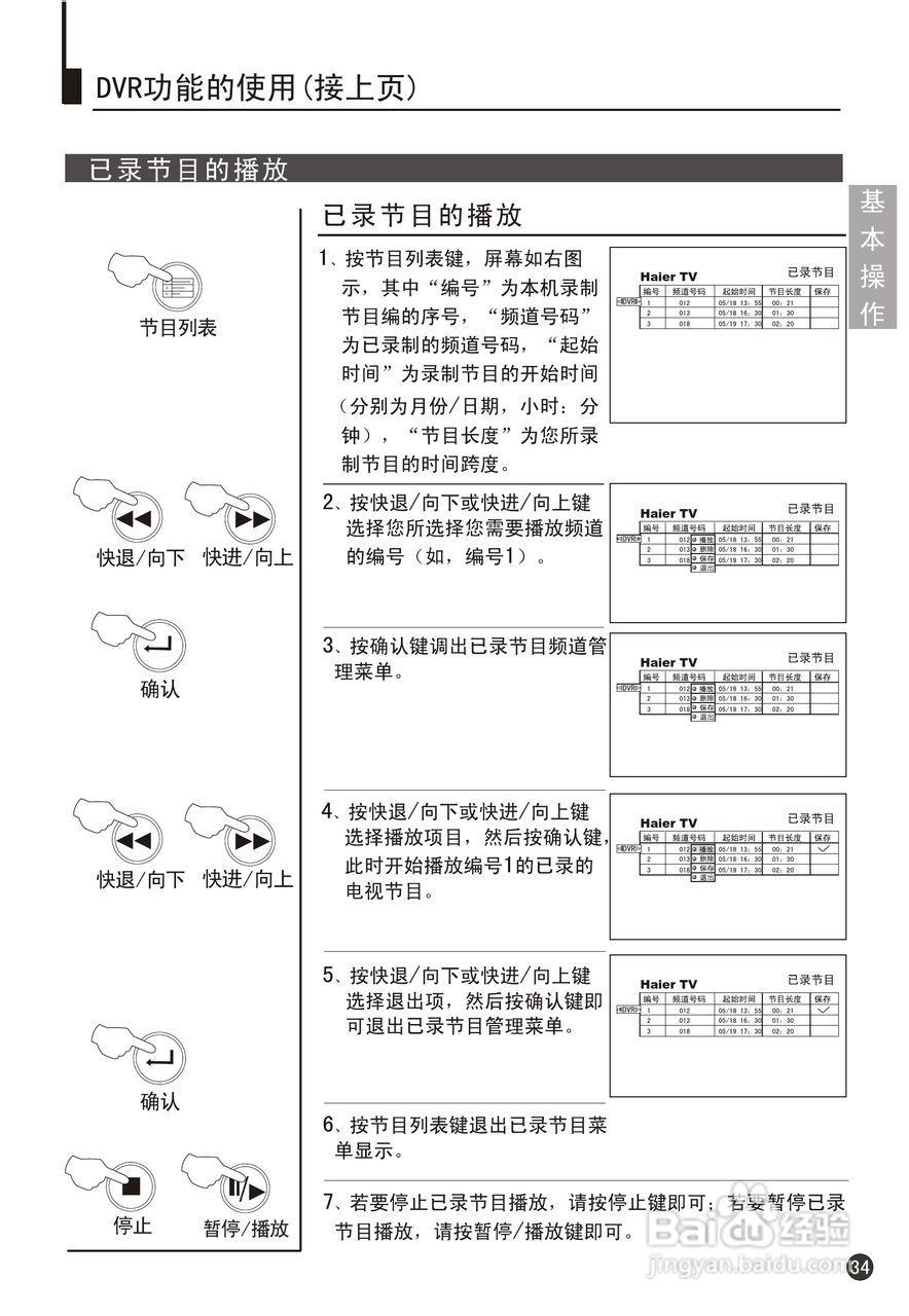 海尔34F9K-TD彩电说明书:[4]