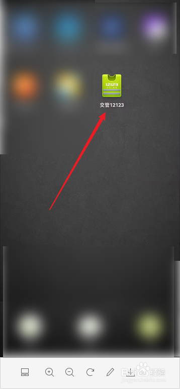 交管12123怎么开3年无事故证明