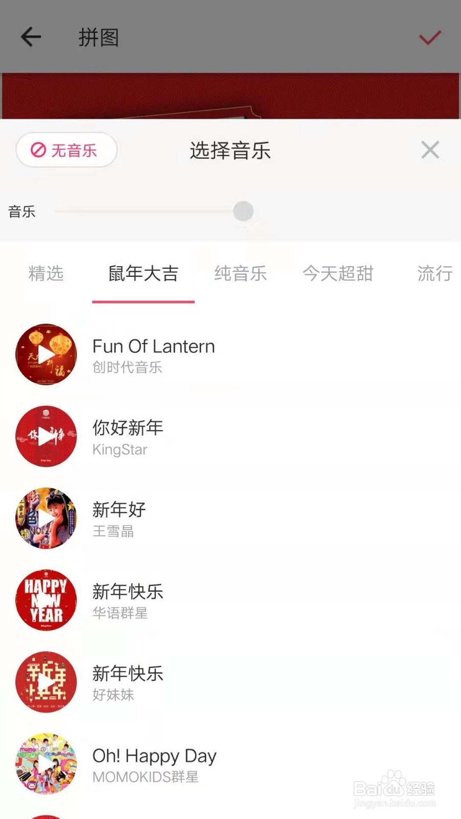 美图秀秀如何使用拼图功能
