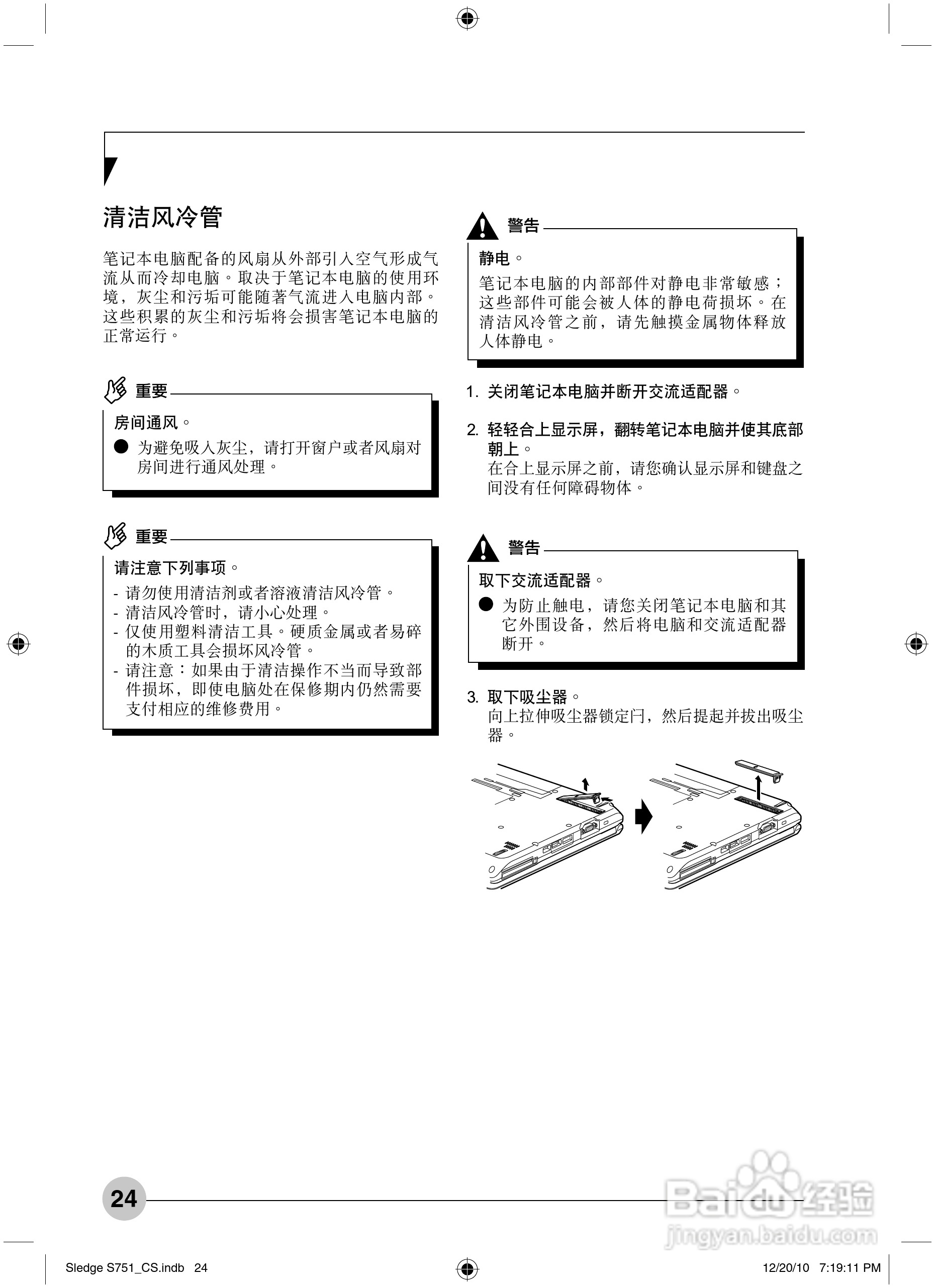富士通Sledge S751笔记本电脑使用说明书:[3]