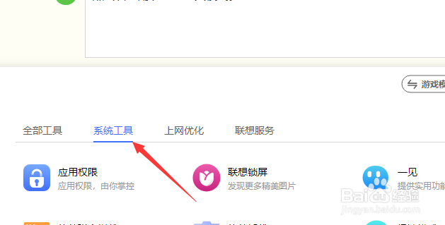 联想笔记本弹窗拦截在哪里开启