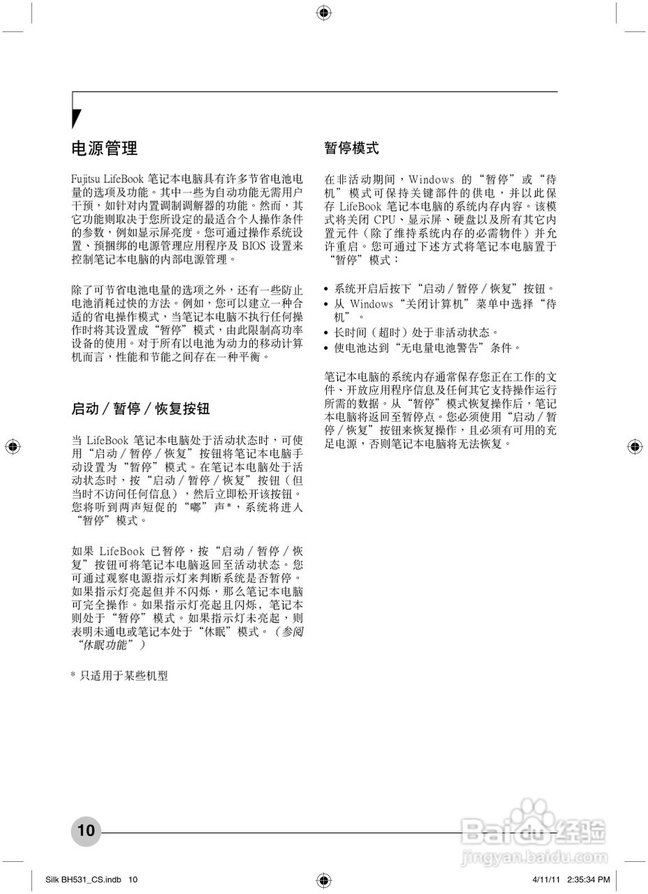 富士通Silk BH531笔记本电脑使用说明书:[2]