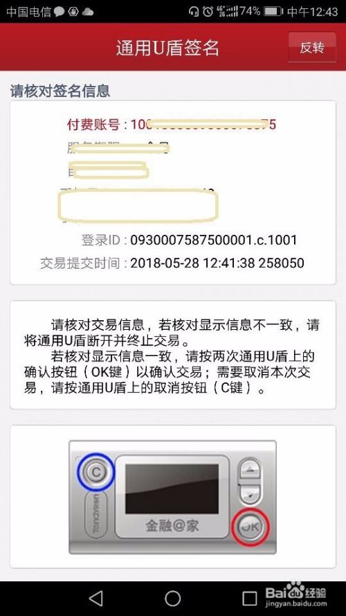 有2个u盾的企业网银,怎么转账付款和网银操作?