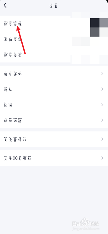 QQ怎么切换账户