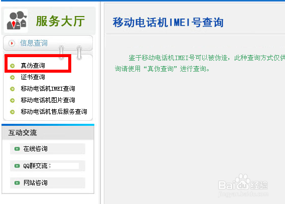 手机怎么辨别真伪