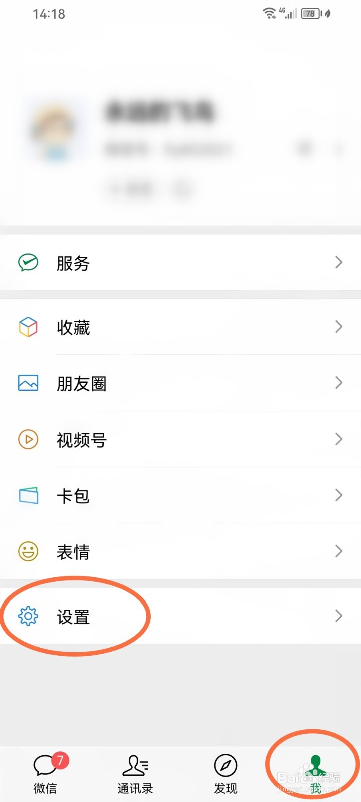 微信发送键怎么改成回车键
