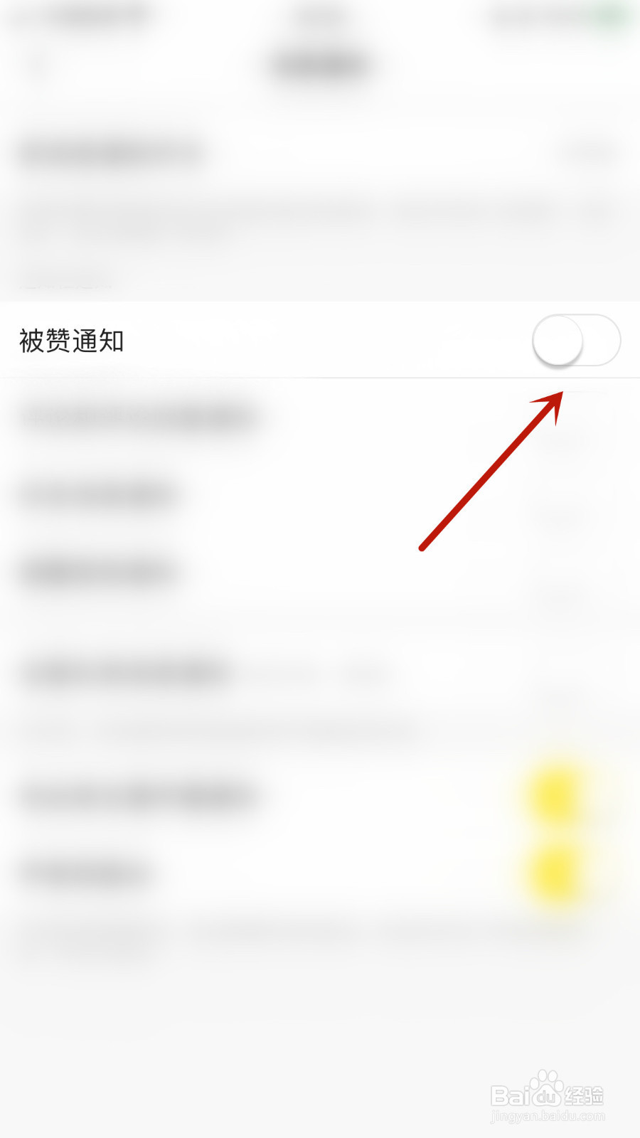 微萌怎样设置被赞通知停用