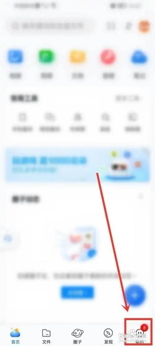 如何使用中国移动云盘APP查看会员到期时间