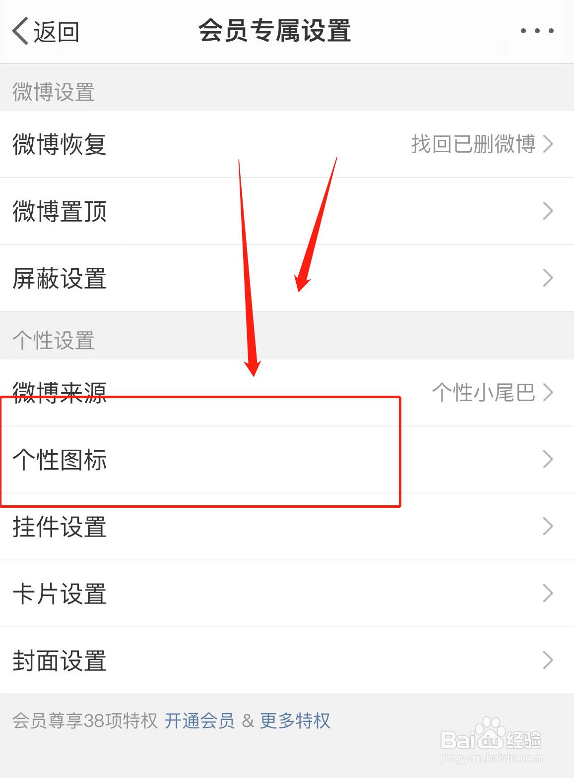 微博在哪儿换图标