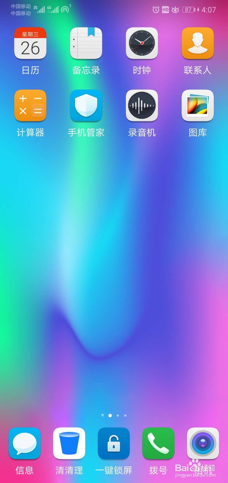 如何查看手机被拦截的短信和电话