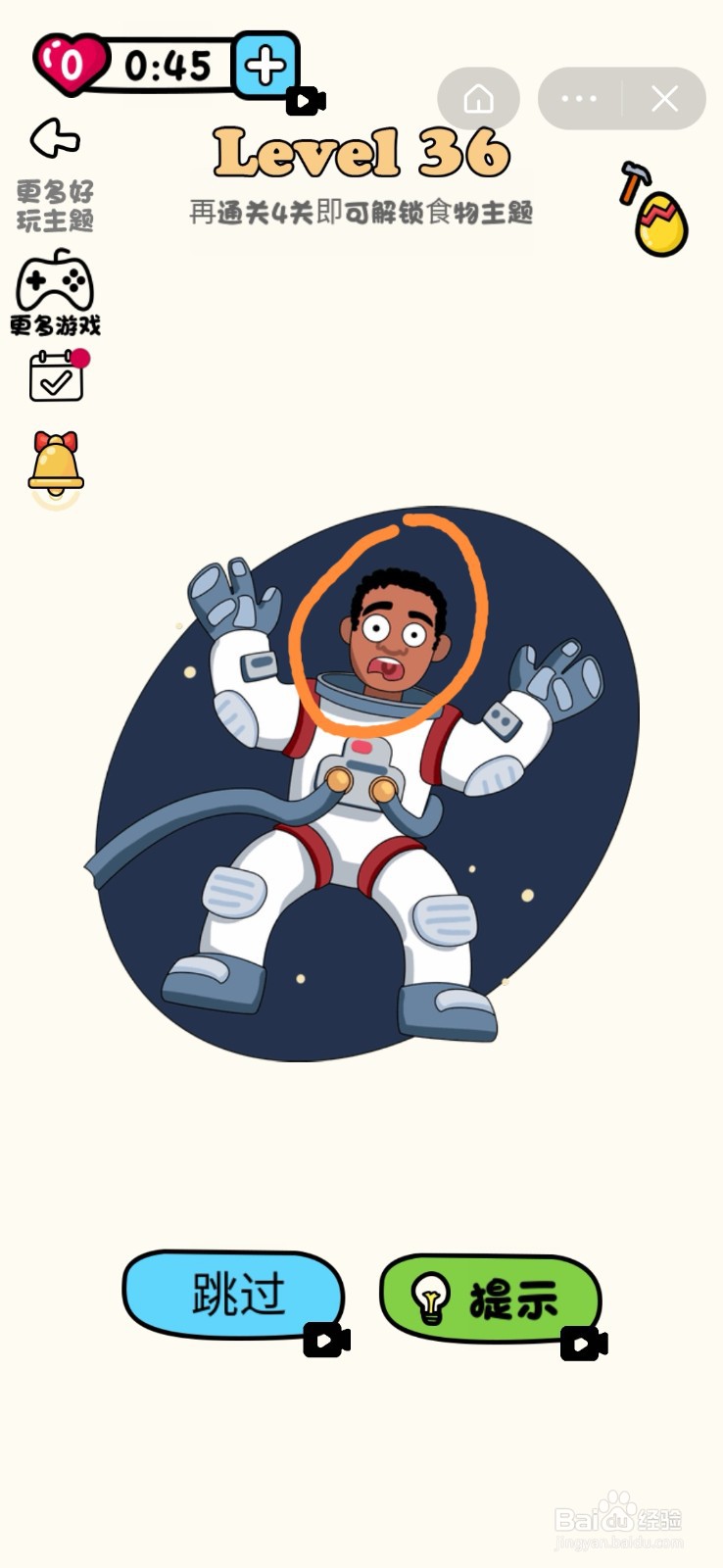 超级脑洞王：第33-37关怎么过？