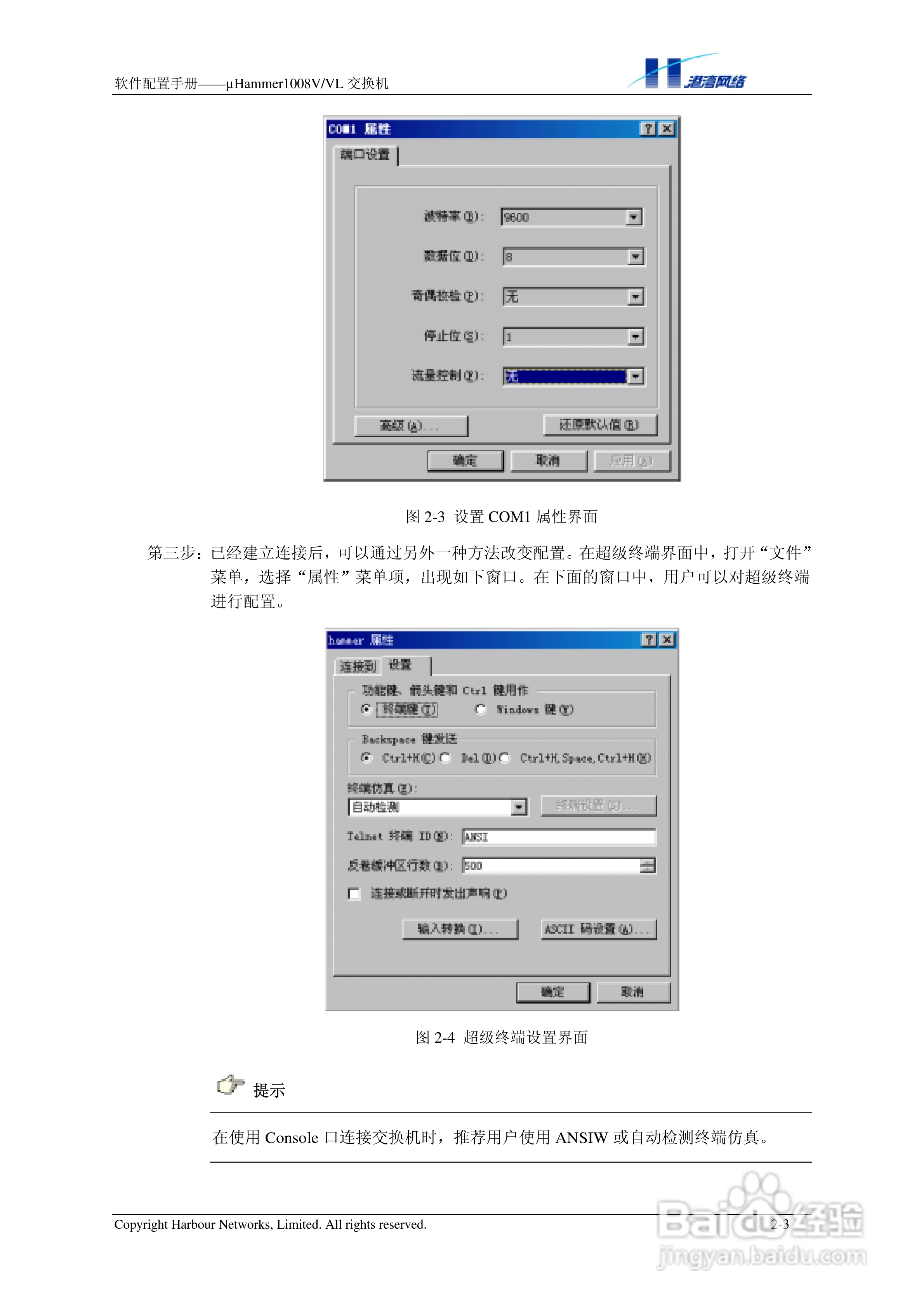 港湾网络交换机Hammer1008VVL型说明书:[2]