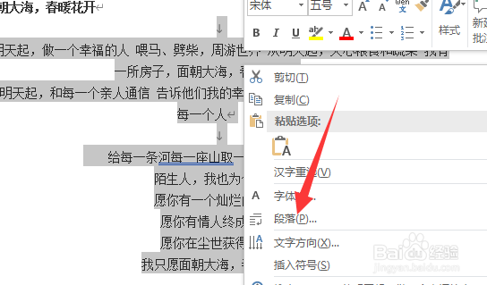 word字不对齐怎么调