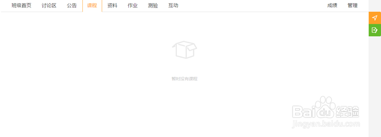 i博导电商教育平台PC版使用心得