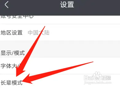 优酷视频长辈模式如何开启