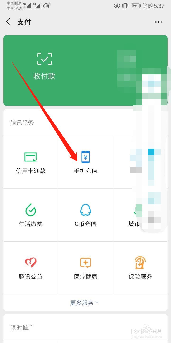 微信怎么给手机充值