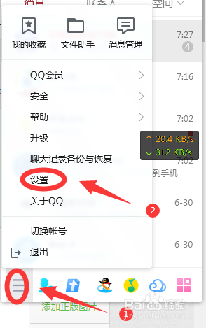 <b>QQ软件中怎么调节摄像头冷暖色</b>