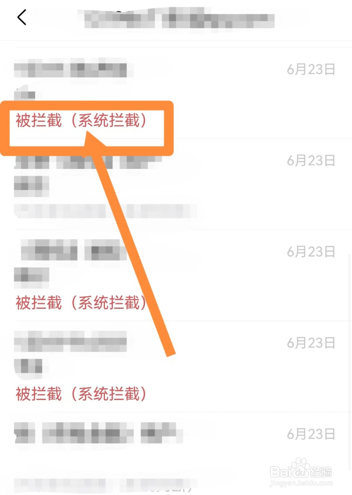 手机QQ邮箱被系统拦截的邮件在哪里看