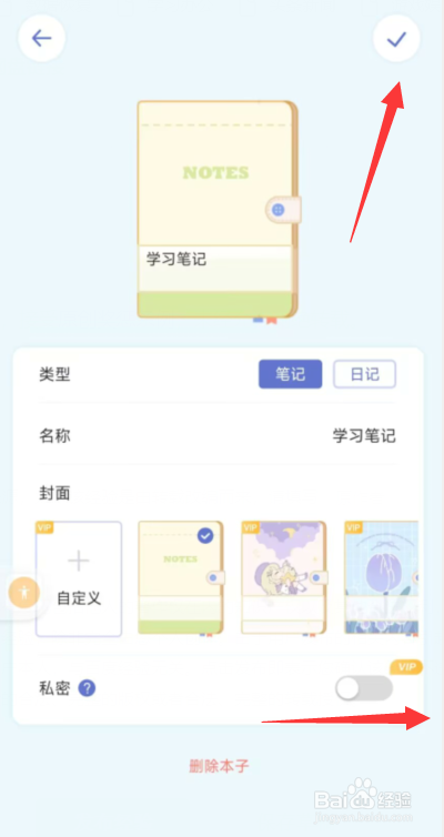 八点课程表app如何设置学习笔记为私密