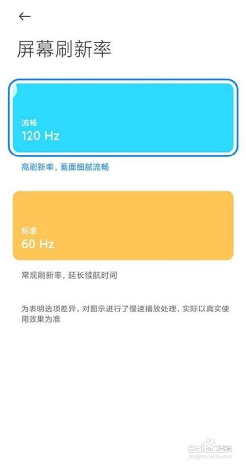 红米k40手机如何调屏幕刷新率?