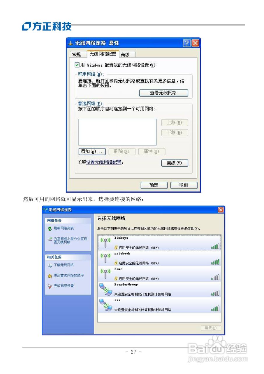 方正A602笔记本电脑使用说明书:[4]