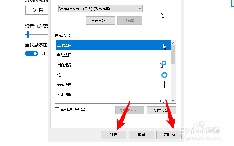 鼠标箭头怎么调大小