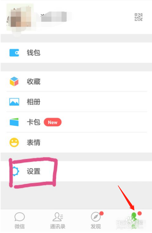 如何在微信上恢复聊天记录