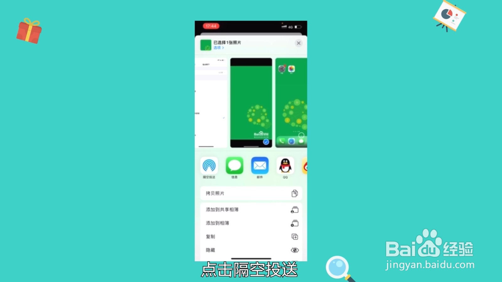 苹果怎么隔空投送