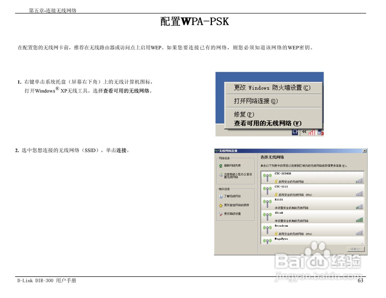 友讯DIR-300无线路由器简体中文版说明书:[7]