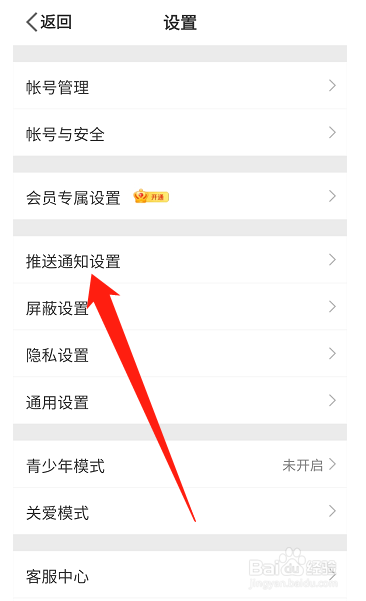 微博怎么设置明星上线通知
