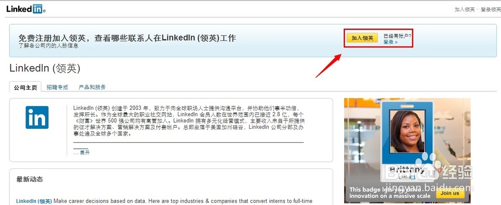 LinkedIn英领怎么申请加入