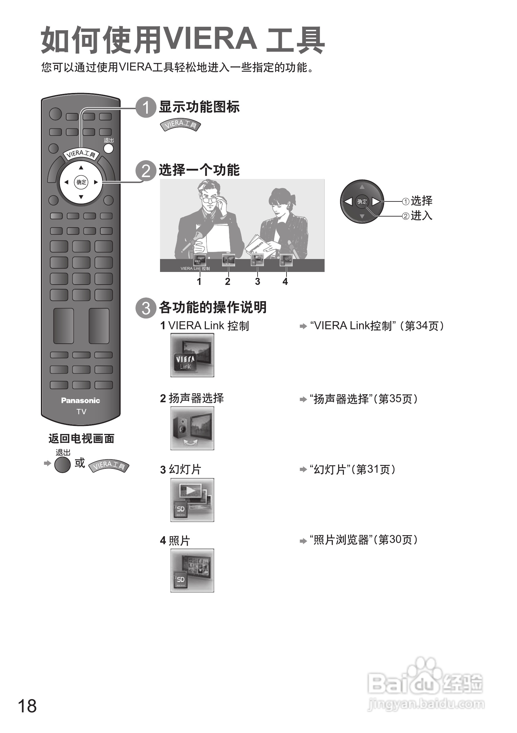 松下TH-P42C22C液晶彩电使用说明书:[2]