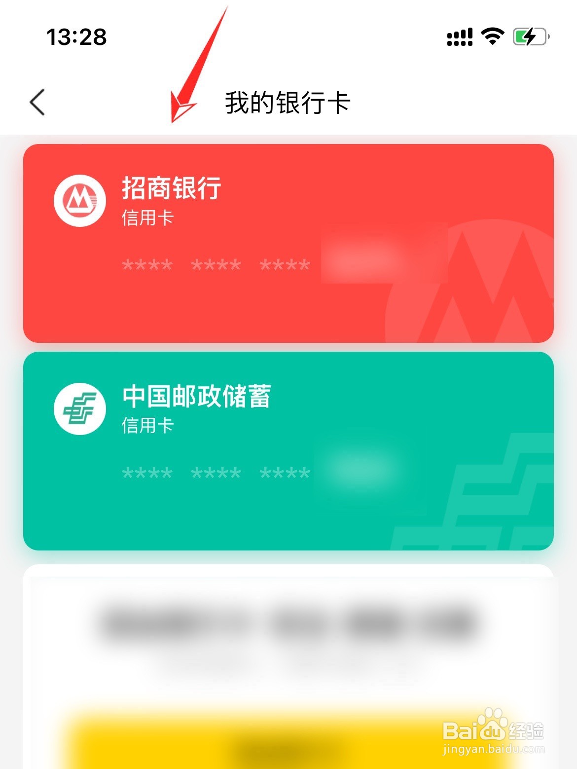 如何解绑美团的银行卡绑定