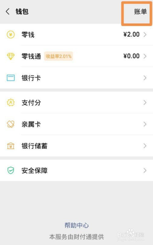 微信交易记录怎么删除