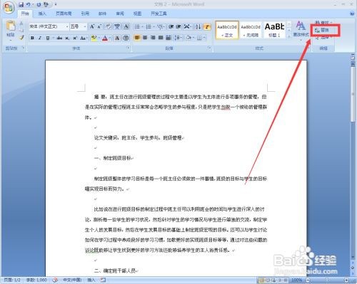如何去掉Word中混杂的回车符？