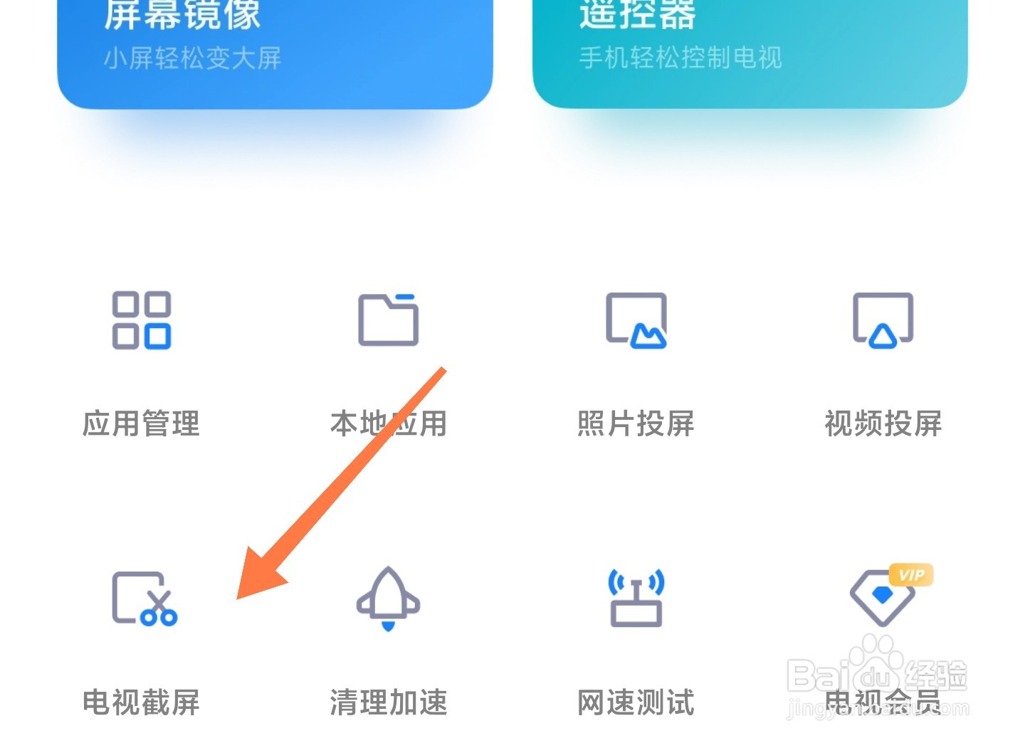 小米电视助手怎么截屏电视