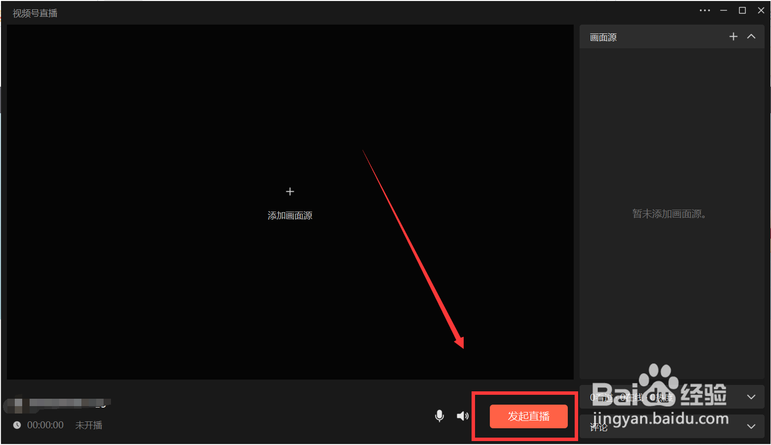电脑端微信怎么开直播