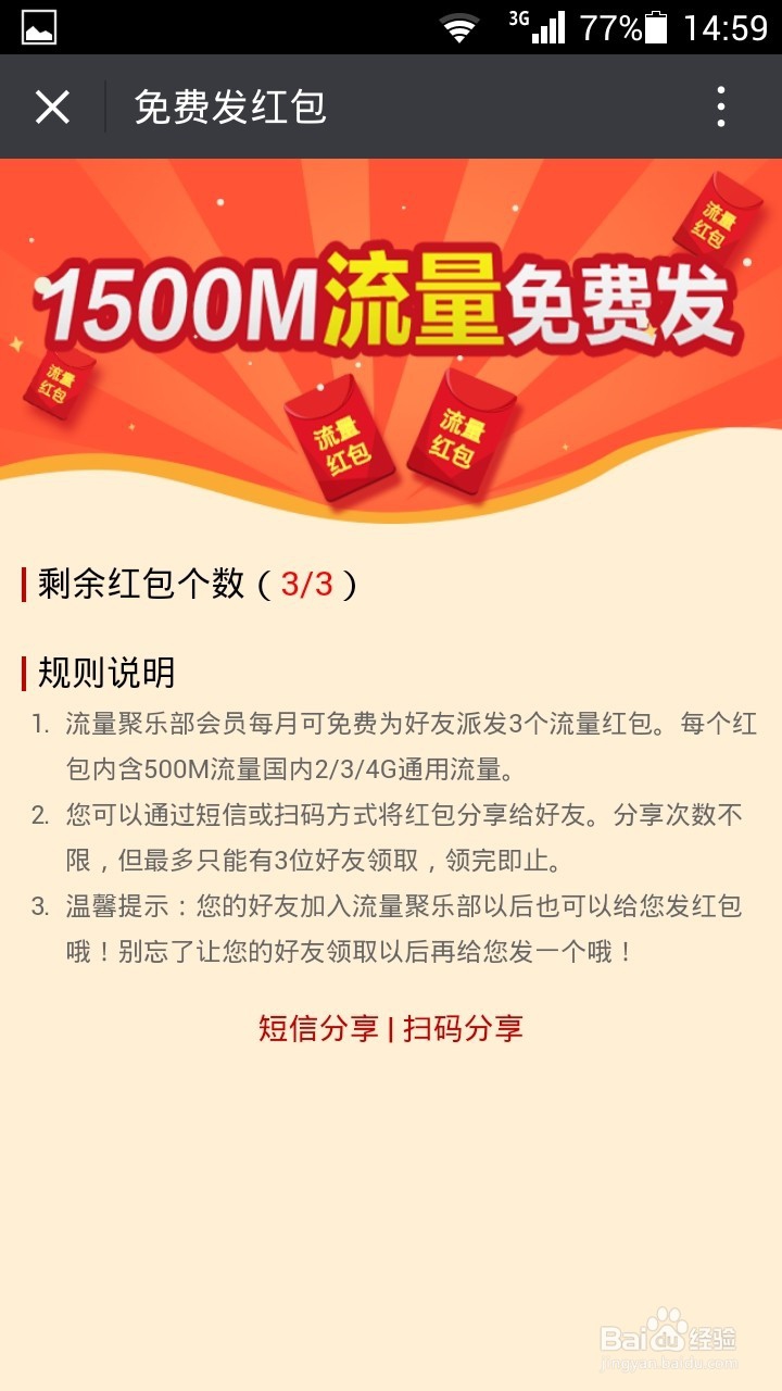佛山移动用户如何免费领更多的流量